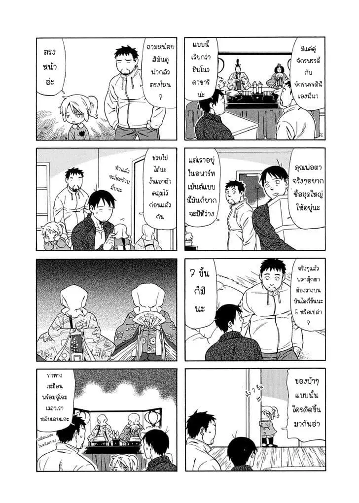 Dad, the Beard Gorilla and I ตอนที่ 26 หน้า 2