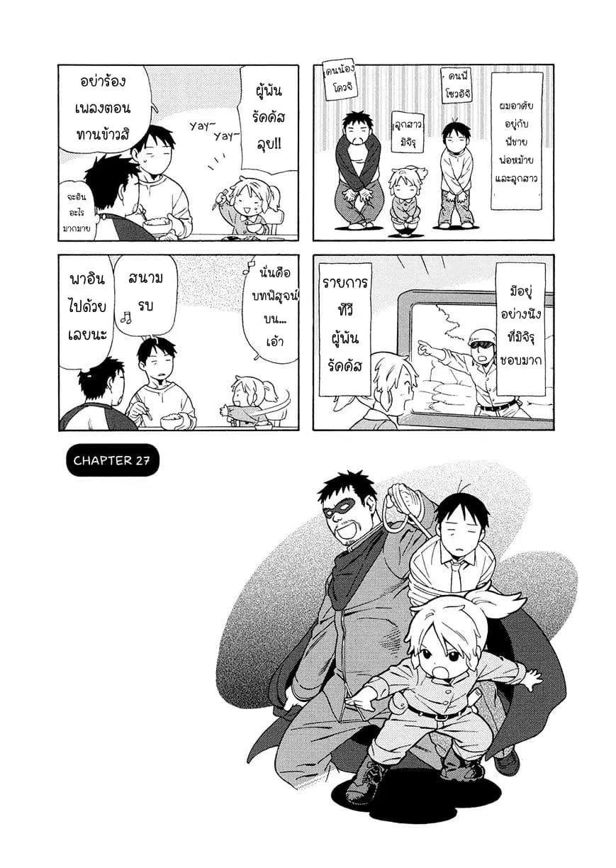 Dad, the Beard Gorilla and I ตอนที่ 27 หน้า 1