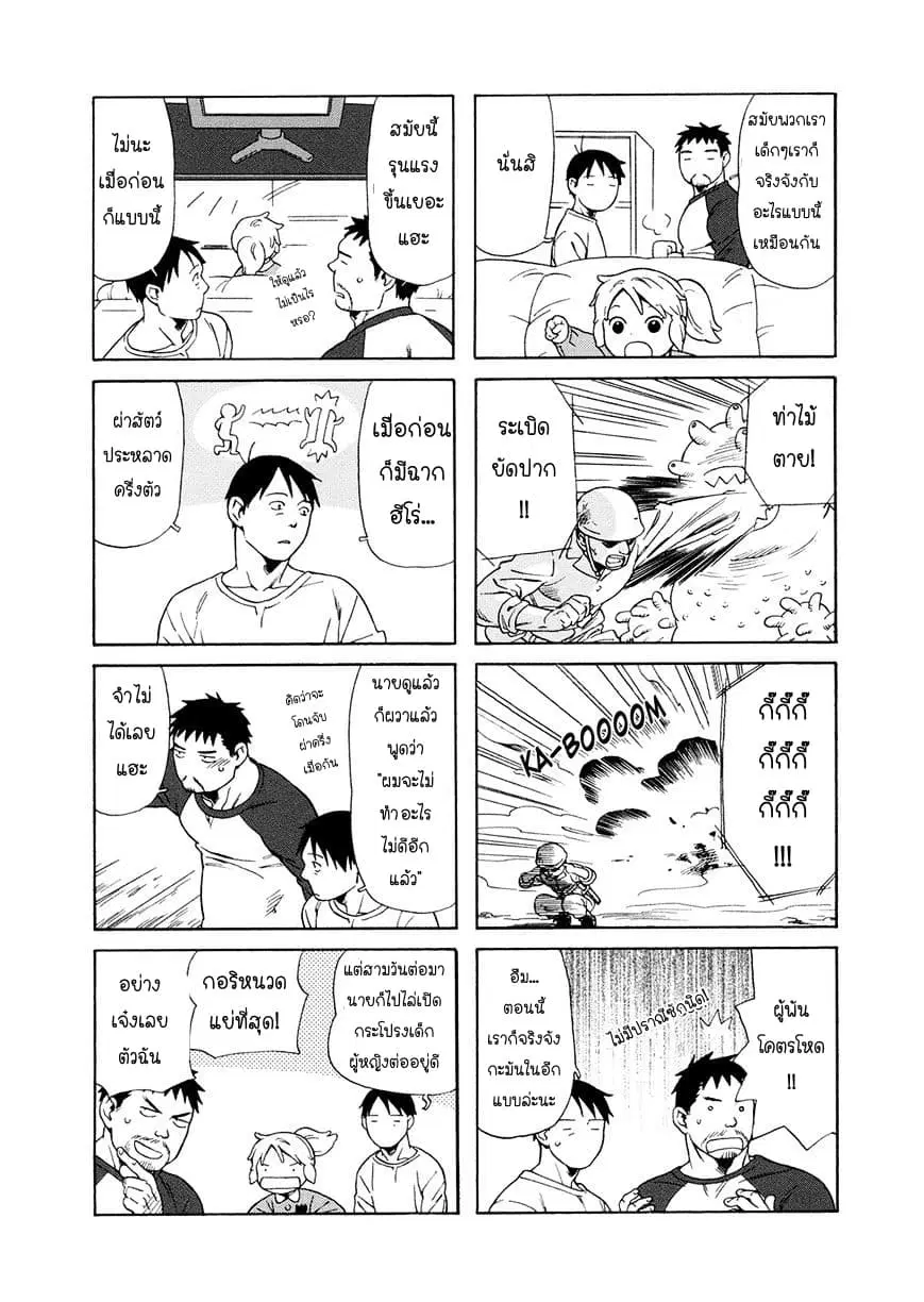 Dad, the Beard Gorilla and I ตอนที่ 27 หน้า 2