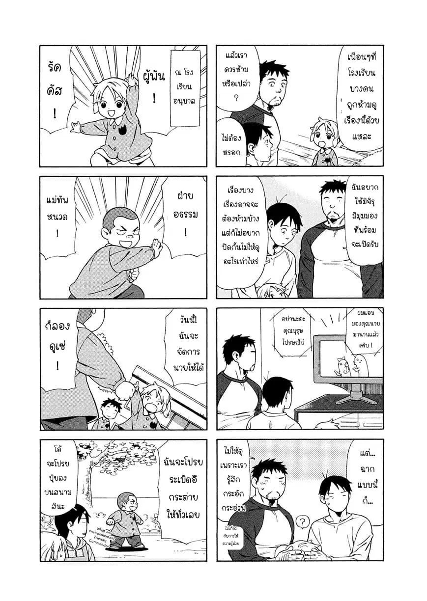 Dad, the Beard Gorilla and I ตอนที่ 27 หน้า 3