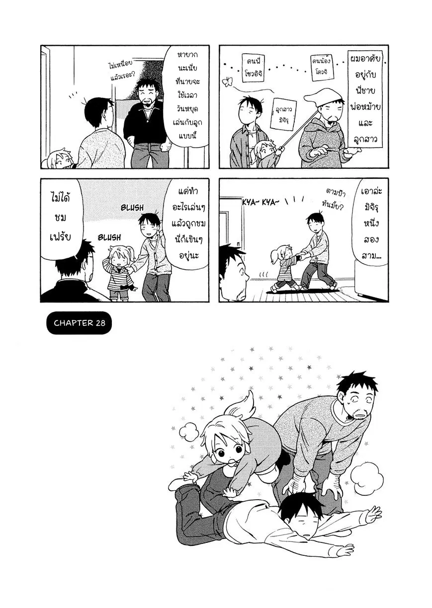 Dad, the Beard Gorilla and I ตอนที่ 28 หน้า 1