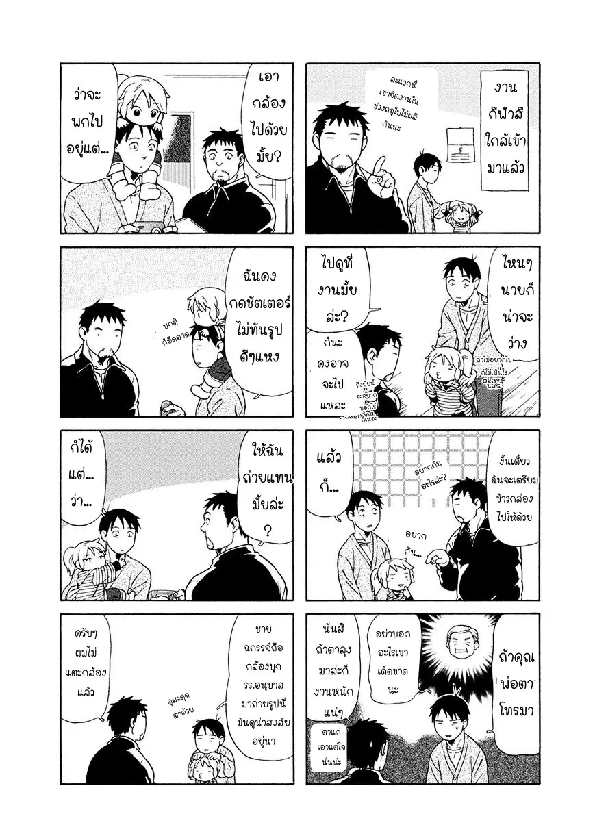 Dad, the Beard Gorilla and I ตอนที่ 28 หน้า 2