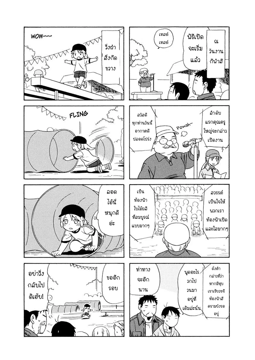 Dad, the Beard Gorilla and I ตอนที่ 28 หน้า 3