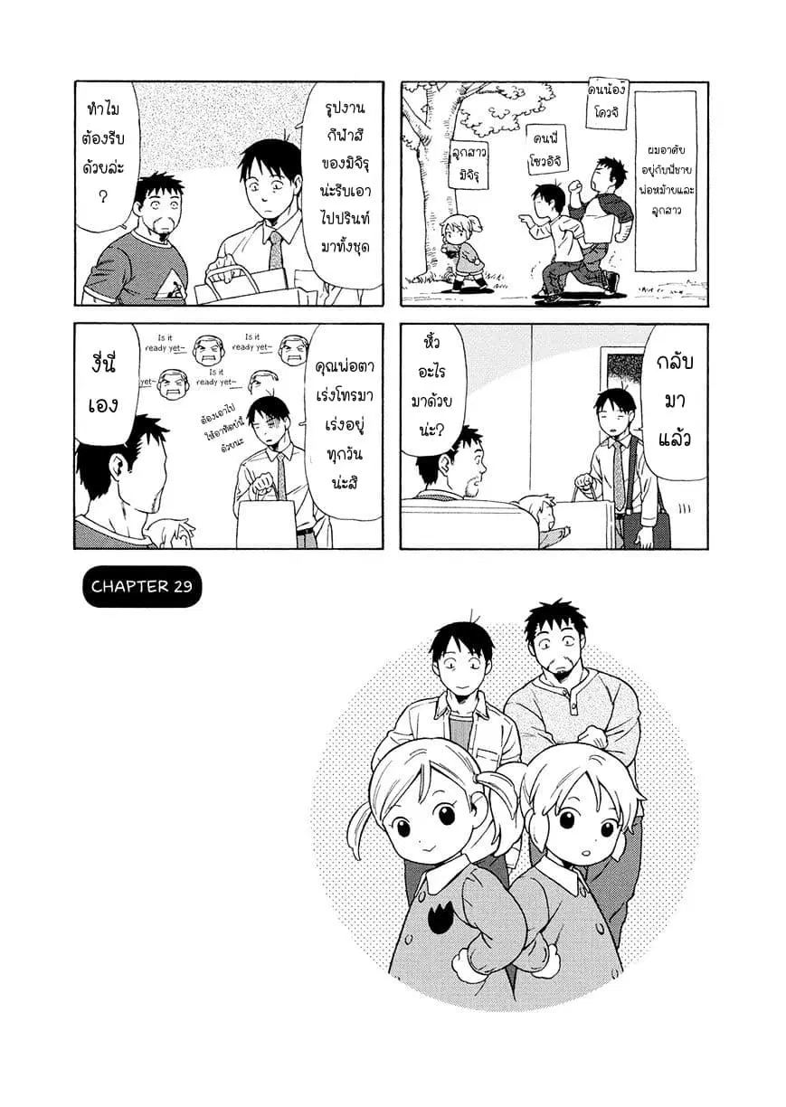 Dad, the Beard Gorilla and I ตอนที่ 29 หน้า 1