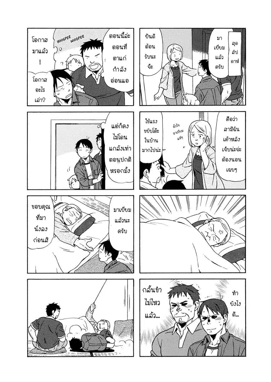 Dad, the Beard Gorilla and I ตอนที่ 29 หน้า 2