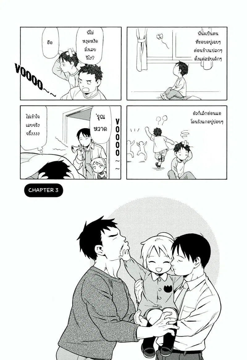 Dad, the Beard Gorilla and I ตอนที่ 3 หน้า 1
