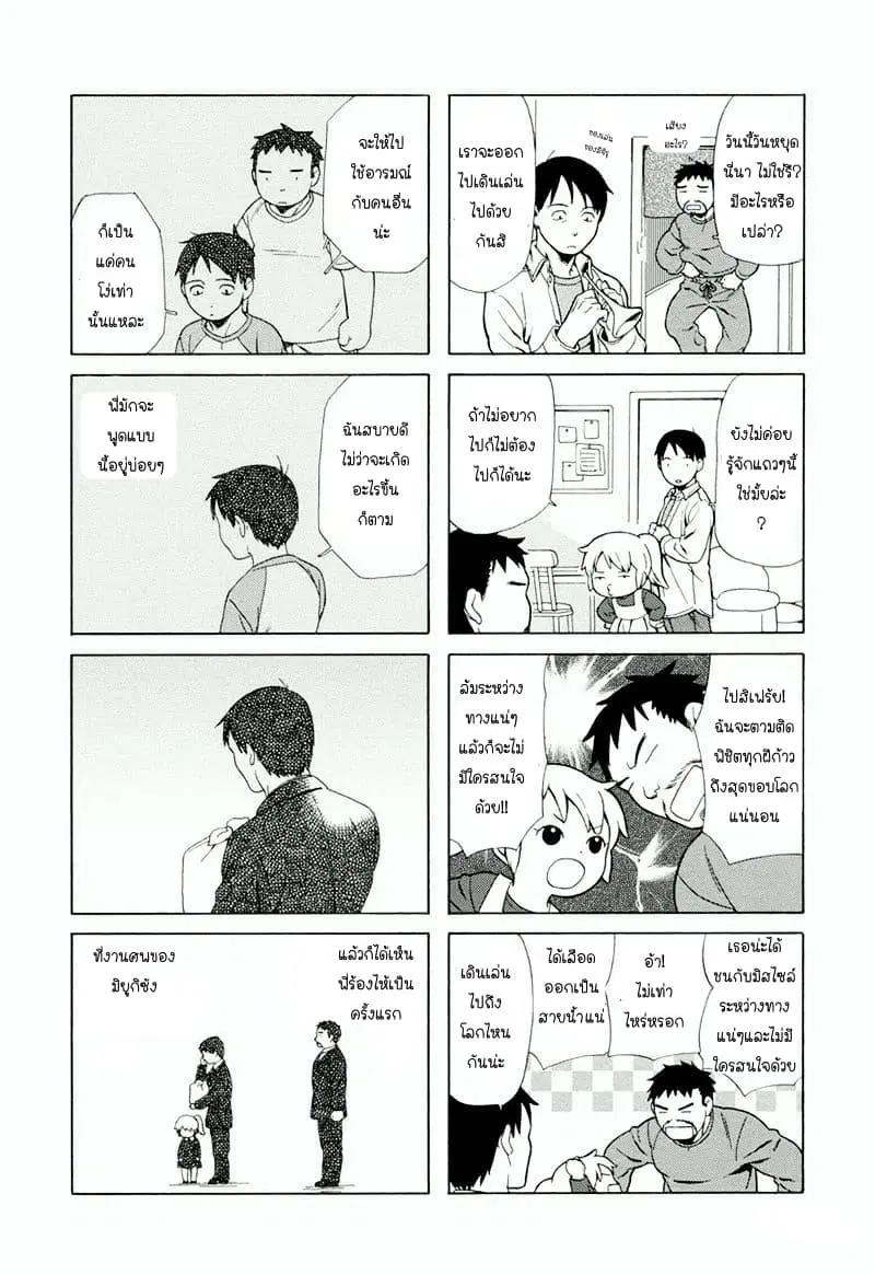 Dad, the Beard Gorilla and I ตอนที่ 3 หน้า 2