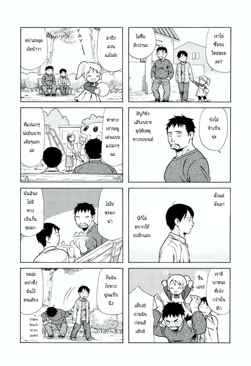 Dad, the Beard Gorilla and I ตอนที่ 3 หน้า 3