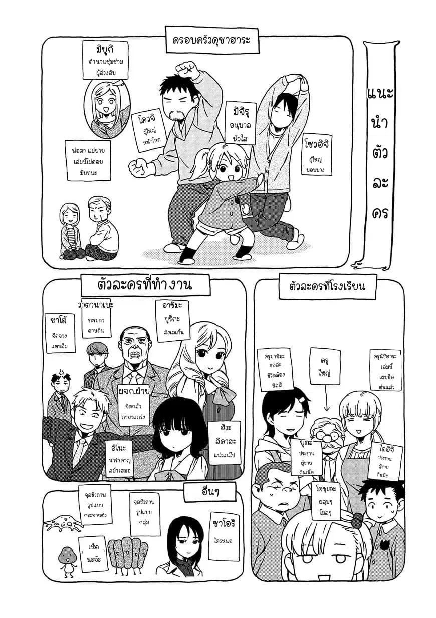 Dad, the Beard Gorilla and I ตอนที่ 30 หน้า 3