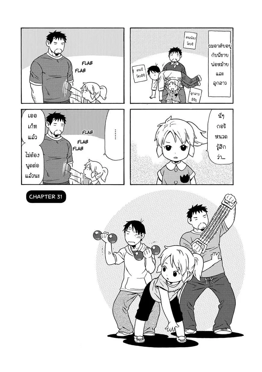 Dad, the Beard Gorilla and I ตอนที่ 31 หน้า 1
