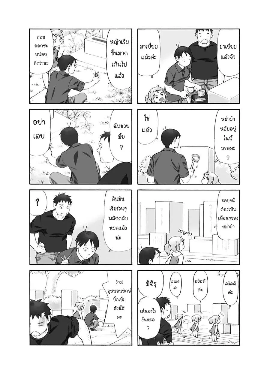 Dad, the Beard Gorilla and I ตอนที่ 32 หน้า 2