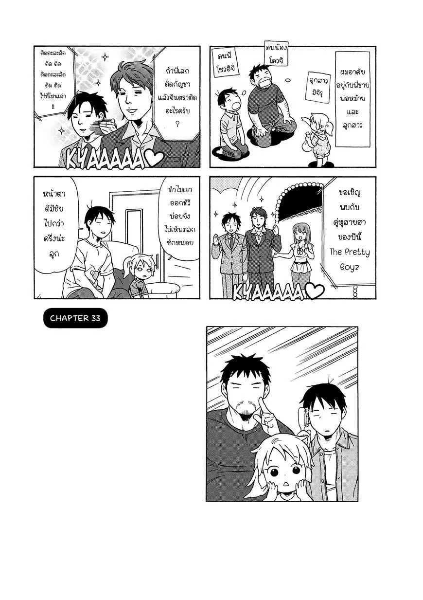 Dad, the Beard Gorilla and I ตอนที่ 33 หน้า 1