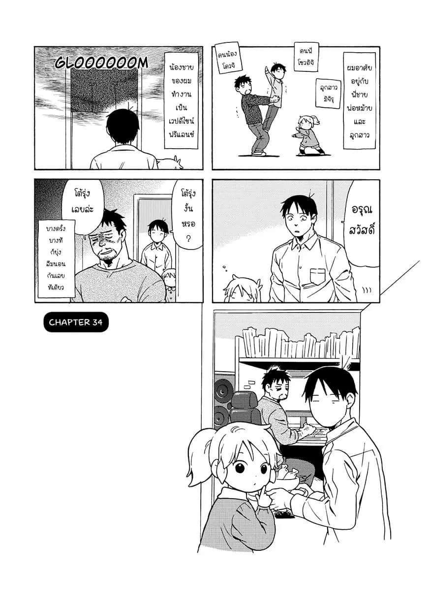 Dad, the Beard Gorilla and I ตอนที่ 34 หน้า 1
