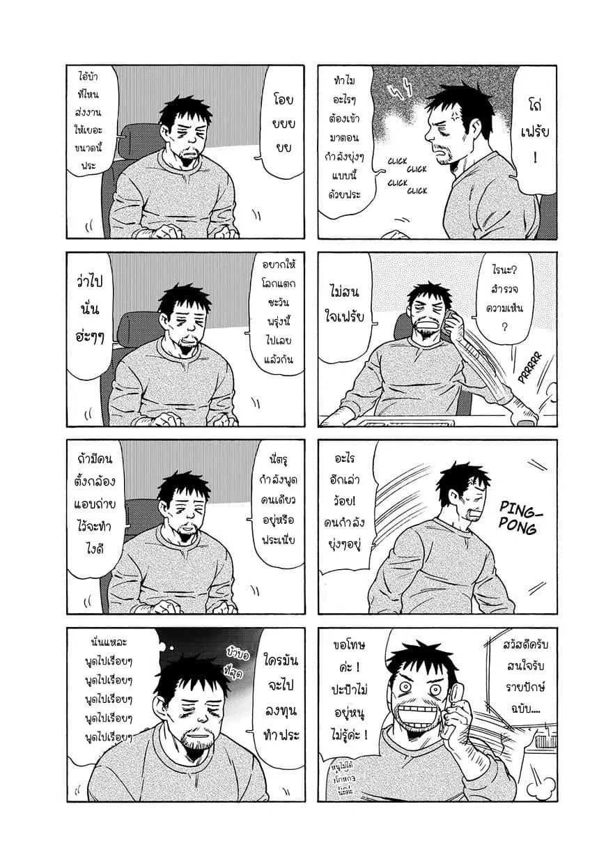 Dad, the Beard Gorilla and I ตอนที่ 34 หน้า 2