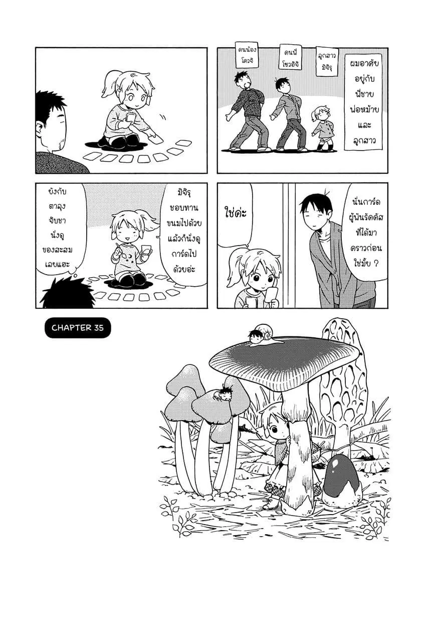 Dad, the Beard Gorilla and I ตอนที่ 35 หน้า 1
