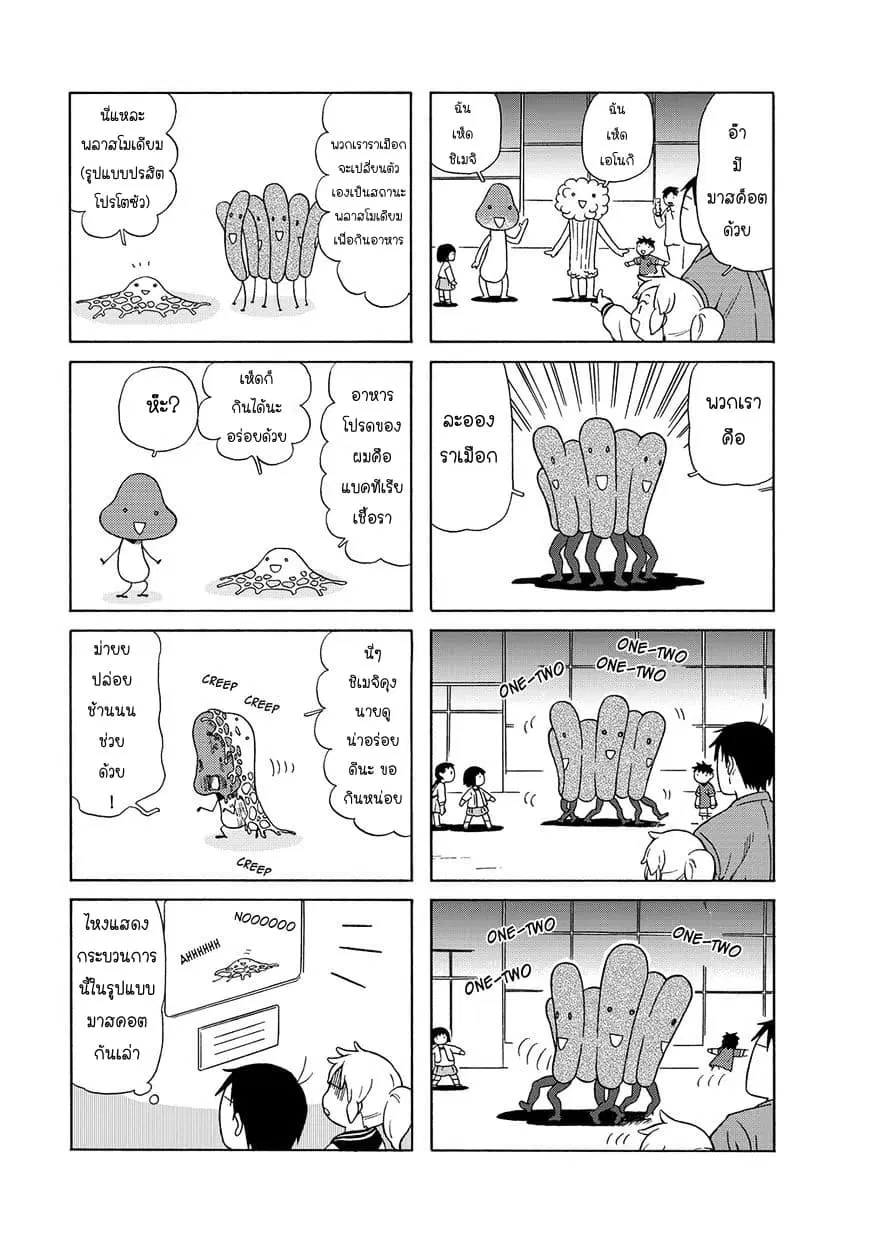 Dad, the Beard Gorilla and I ตอนที่ 35 หน้า 3