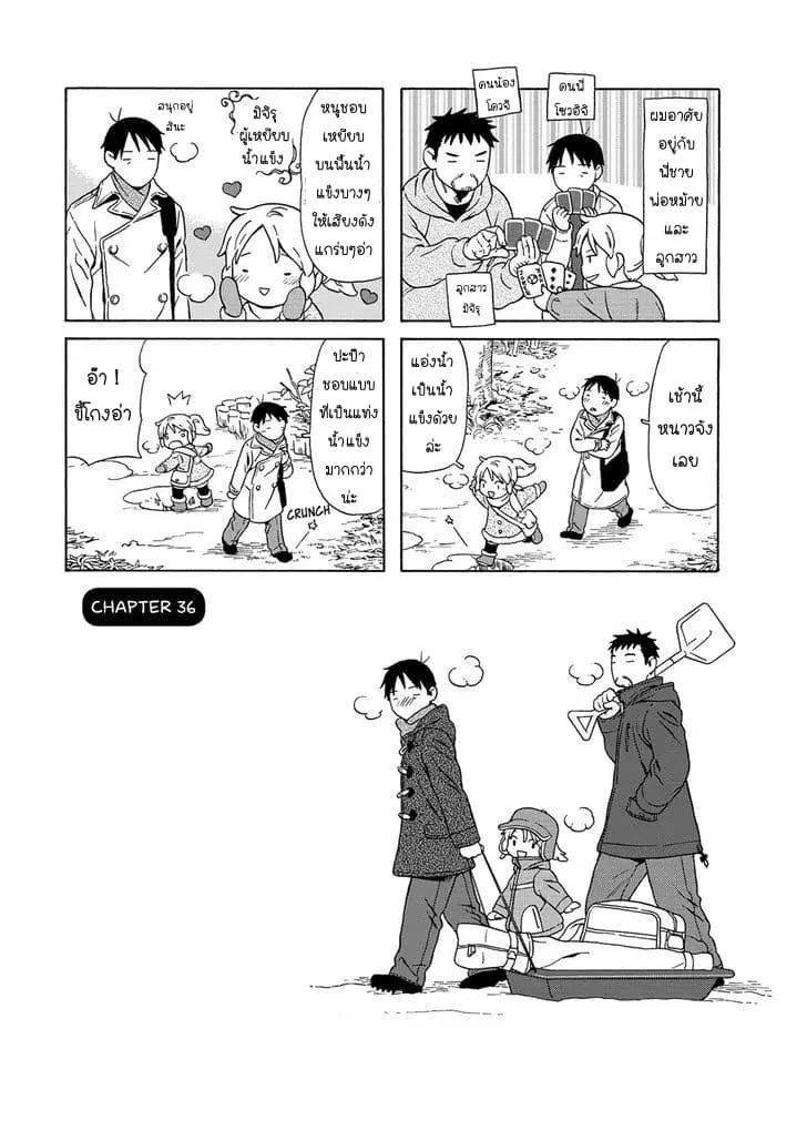 Dad, the Beard Gorilla and I ตอนที่ 36 หน้า 1