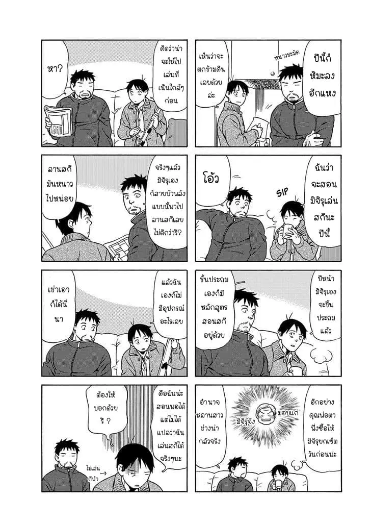 Dad, the Beard Gorilla and I ตอนที่ 36 หน้า 2