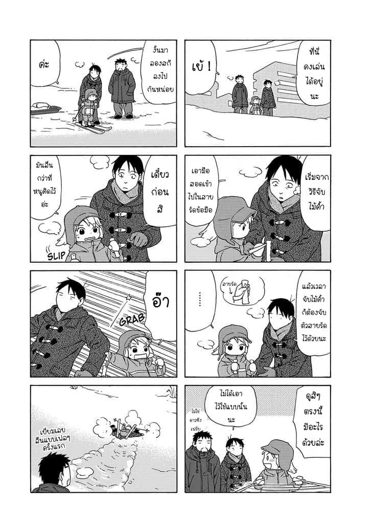 Dad, the Beard Gorilla and I ตอนที่ 36 หน้า 3