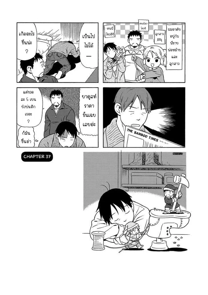 Dad, the Beard Gorilla and I ตอนที่ 37 หน้า 1