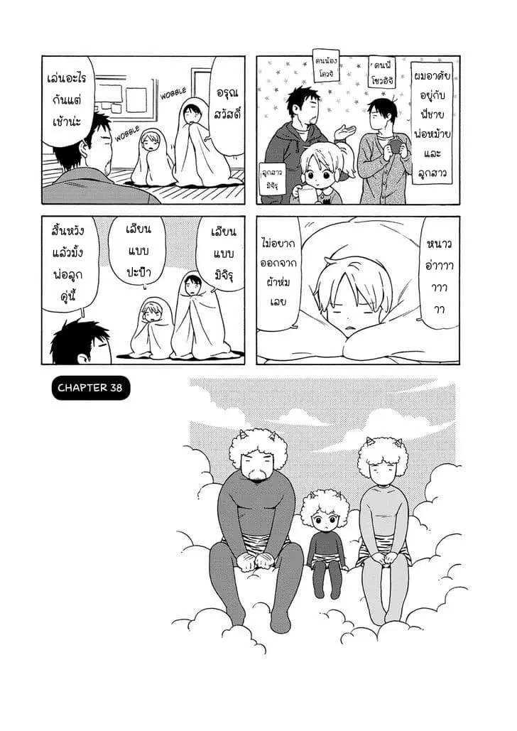 Dad, the Beard Gorilla and I ตอนที่ 38 หน้า 1