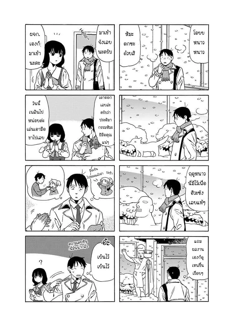 Dad, the Beard Gorilla and I ตอนที่ 38 หน้า 2