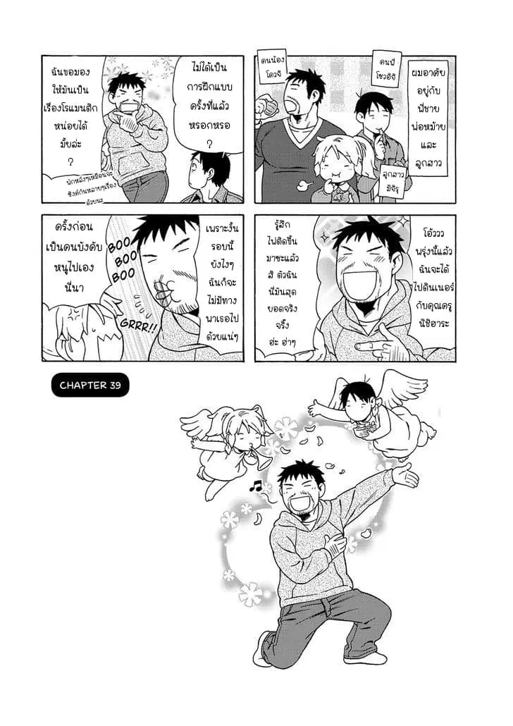 Dad, the Beard Gorilla and I ตอนที่ 39 หน้า 1