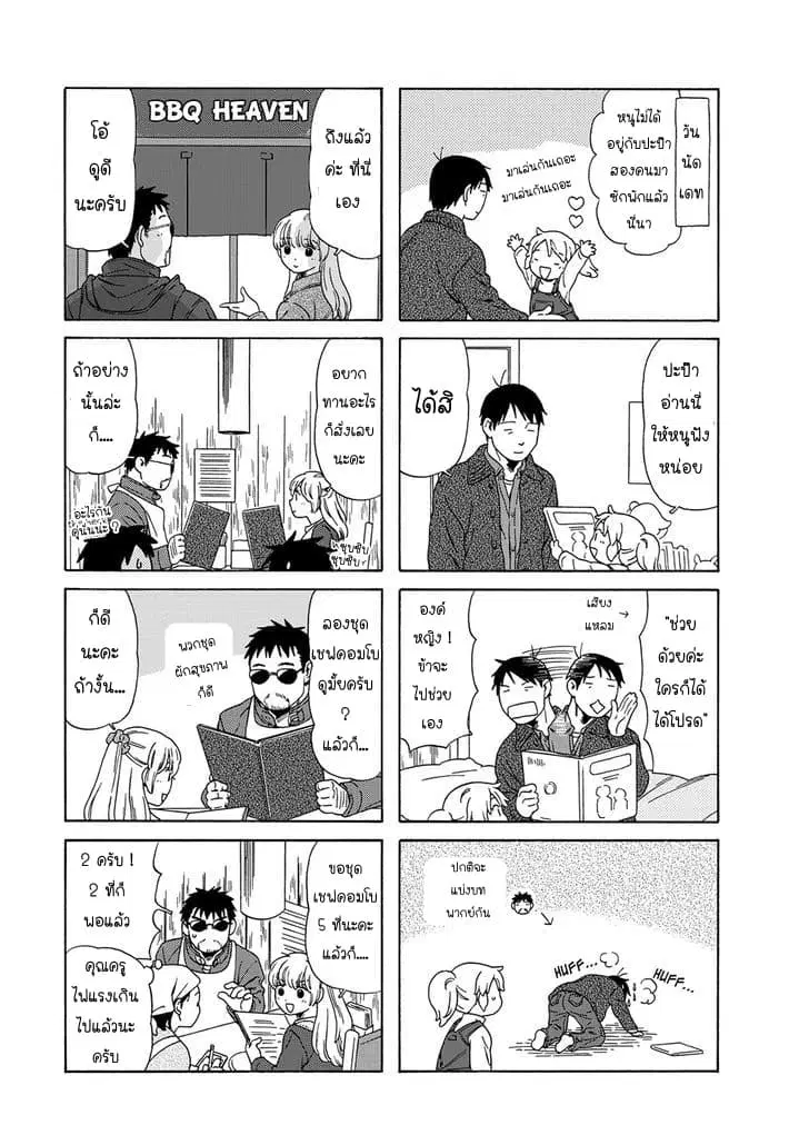 Dad, the Beard Gorilla and I ตอนที่ 39 หน้า 3