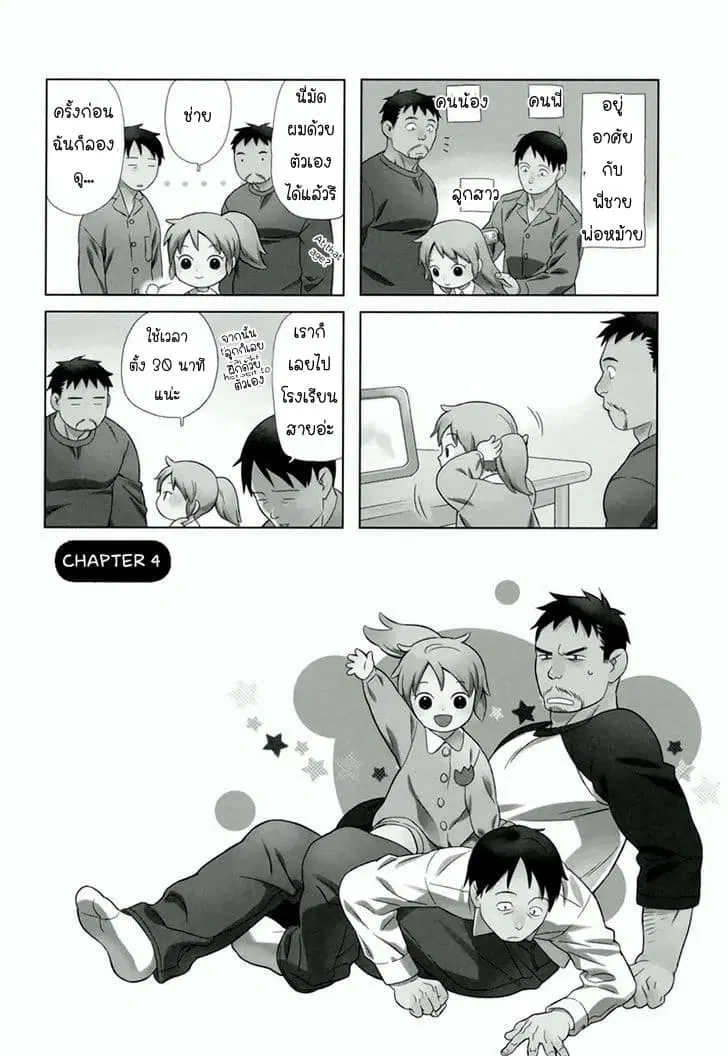 Dad, the Beard Gorilla and I ตอนที่ 4 หน้า 1