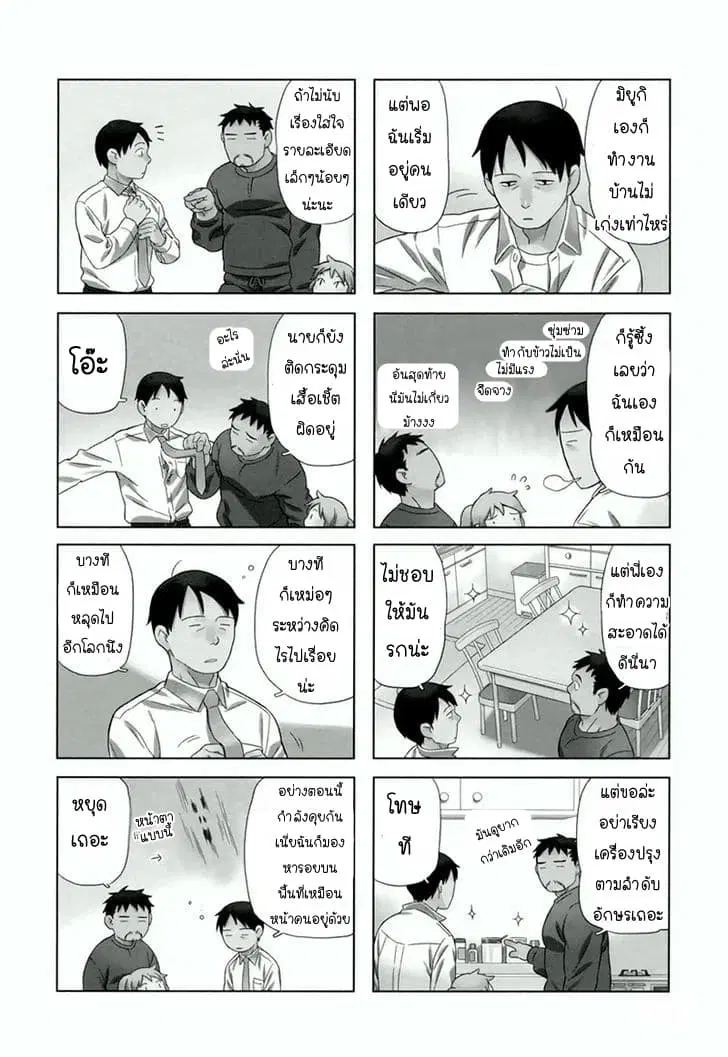 Dad, the Beard Gorilla and I ตอนที่ 4 หน้า 2