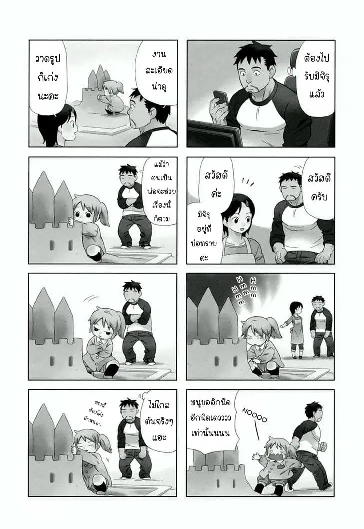 Dad, the Beard Gorilla and I ตอนที่ 4 หน้า 3