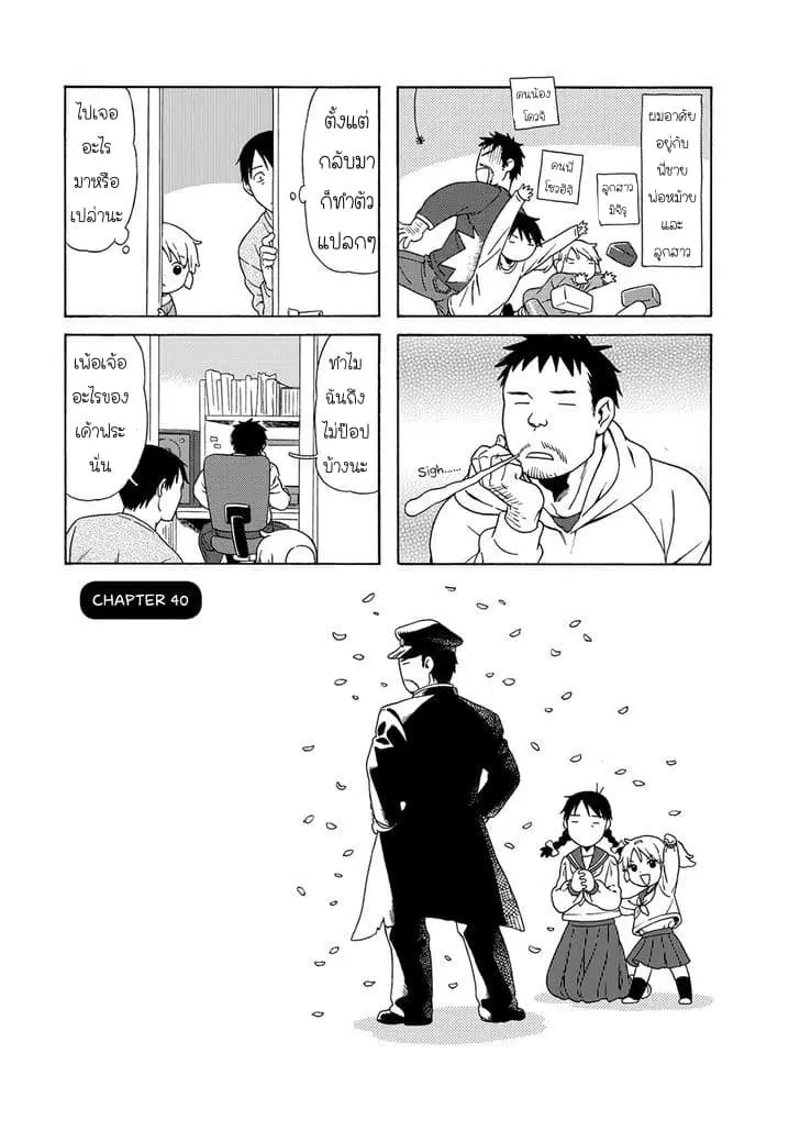 Dad, the Beard Gorilla and I ตอนที่ 40 หน้า 1