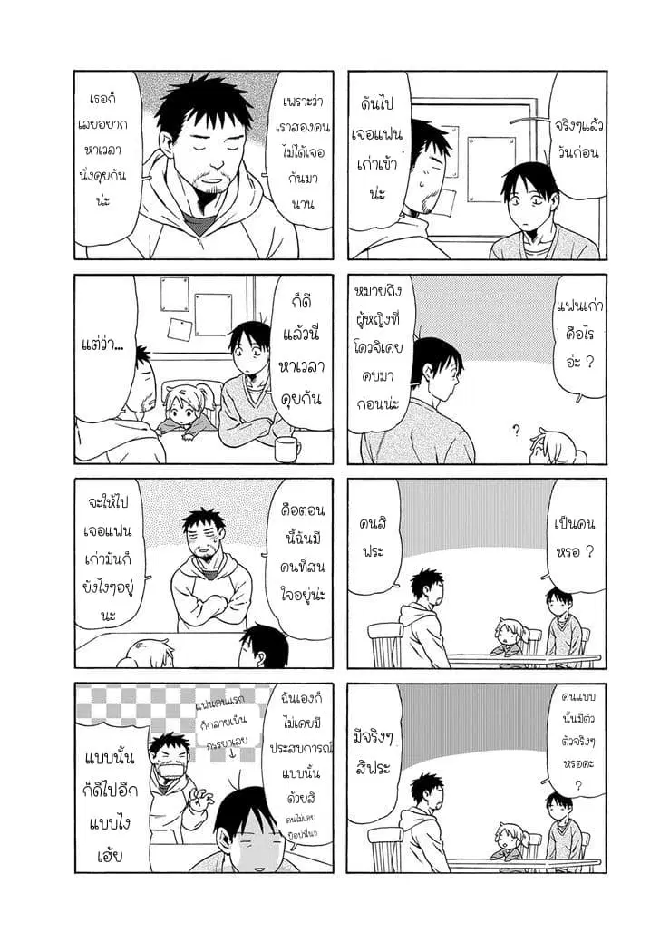 Dad, the Beard Gorilla and I ตอนที่ 40 หน้า 2