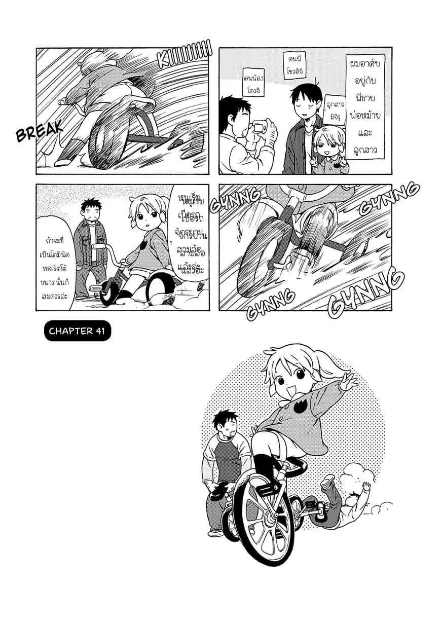 Dad, the Beard Gorilla and I ตอนที่ 41 หน้า 1