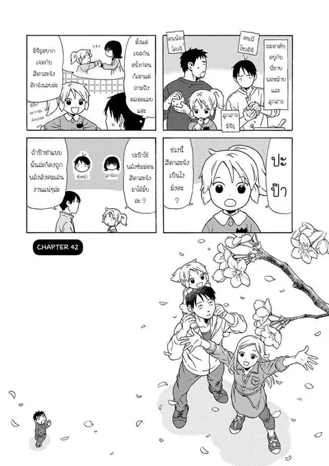 Dad, the Beard Gorilla and I ตอนที่ 42 หน้า 1