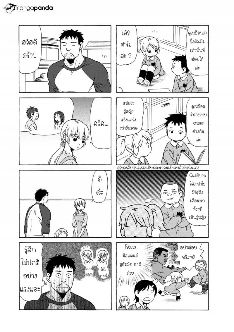 Dad, the Beard Gorilla and I ตอนที่ 44 หน้า 3