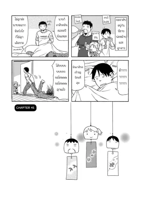 Dad, the Beard Gorilla and I ตอนที่ 45 หน้า 2