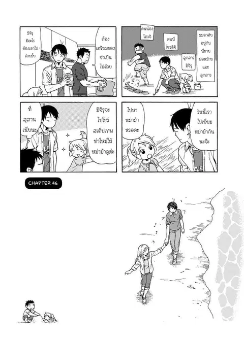 Dad, the Beard Gorilla and I ตอนที่ 46 หน้า 2