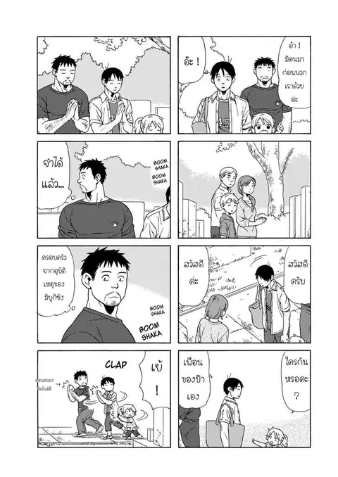 Dad, the Beard Gorilla and I ตอนที่ 46 หน้า 3