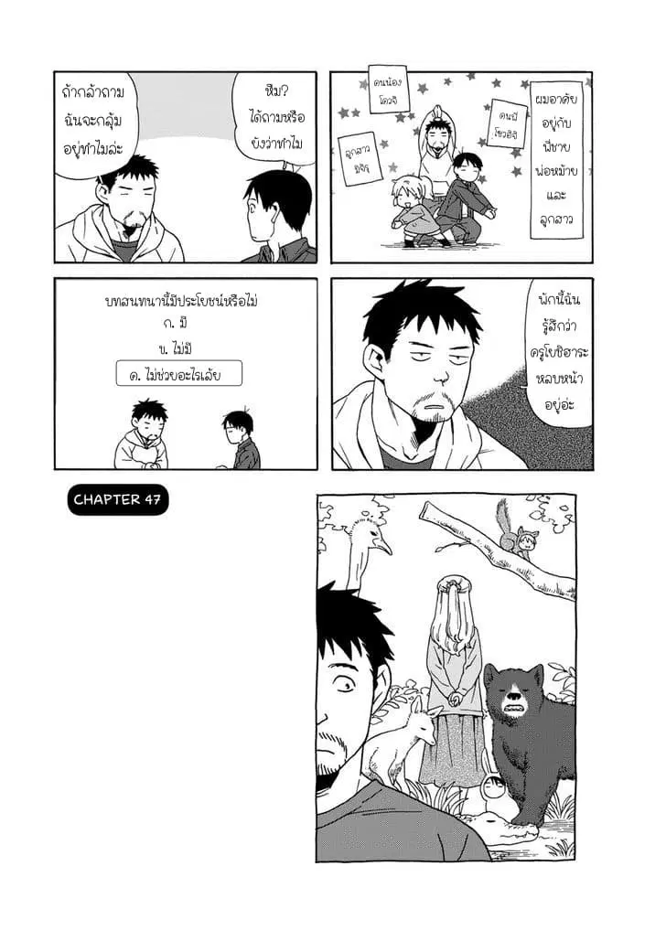 Dad, the Beard Gorilla and I ตอนที่ 47 หน้า 1