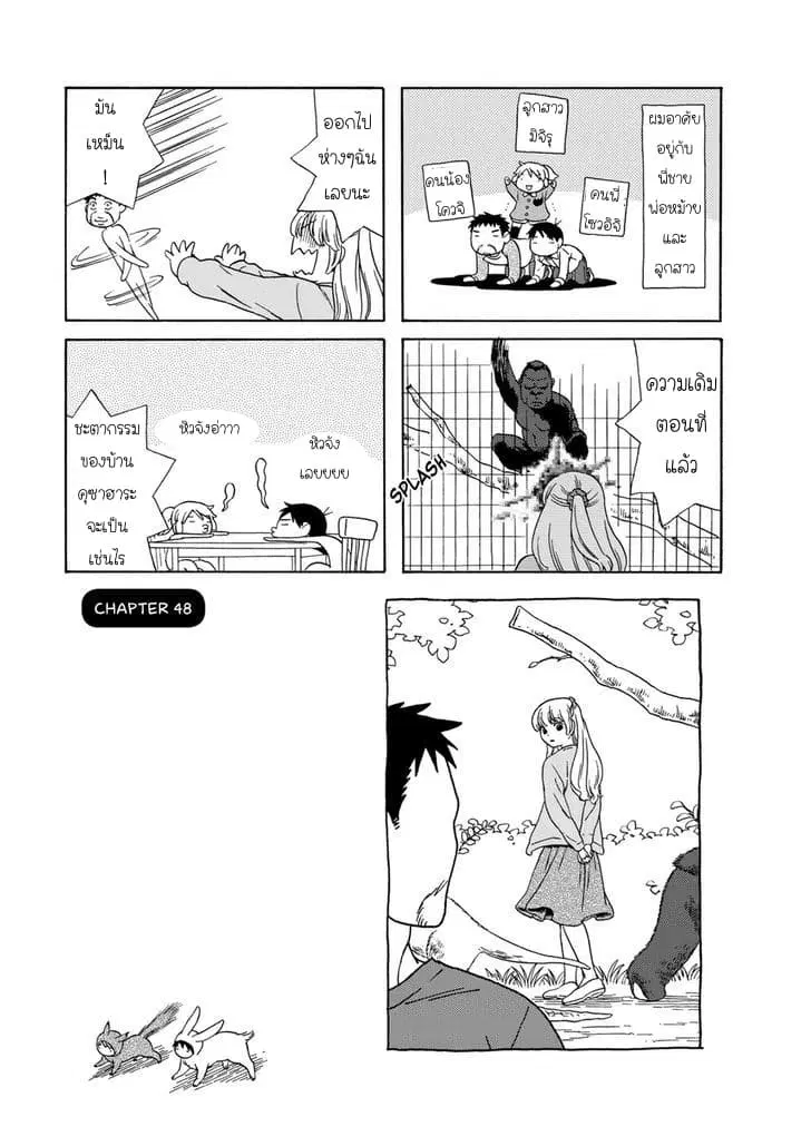 Dad, the Beard Gorilla and I ตอนที่ 48 หน้า 1