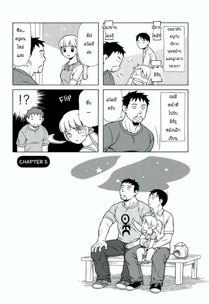 Dad, the Beard Gorilla and I ตอนที่ 5 หน้า 1
