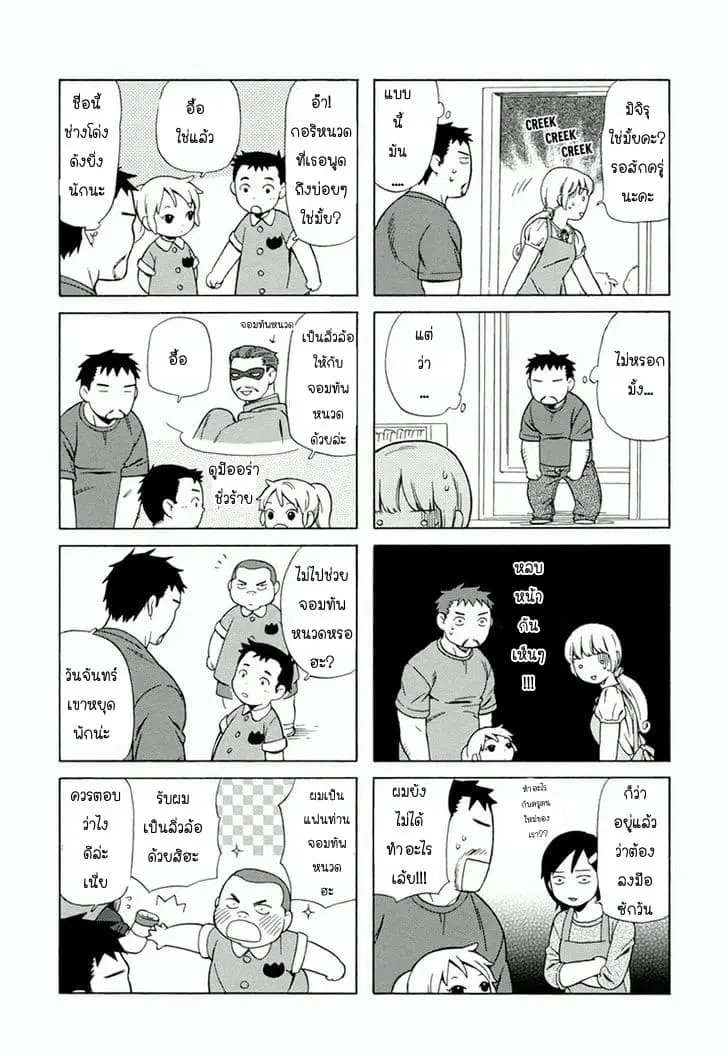 Dad, the Beard Gorilla and I ตอนที่ 5 หน้า 2