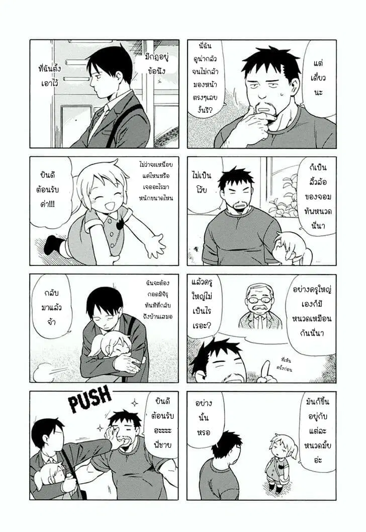 Dad, the Beard Gorilla and I ตอนที่ 5 หน้า 3