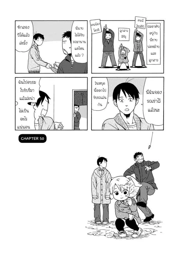 Dad, the Beard Gorilla and I ตอนที่ 50 หน้า 1