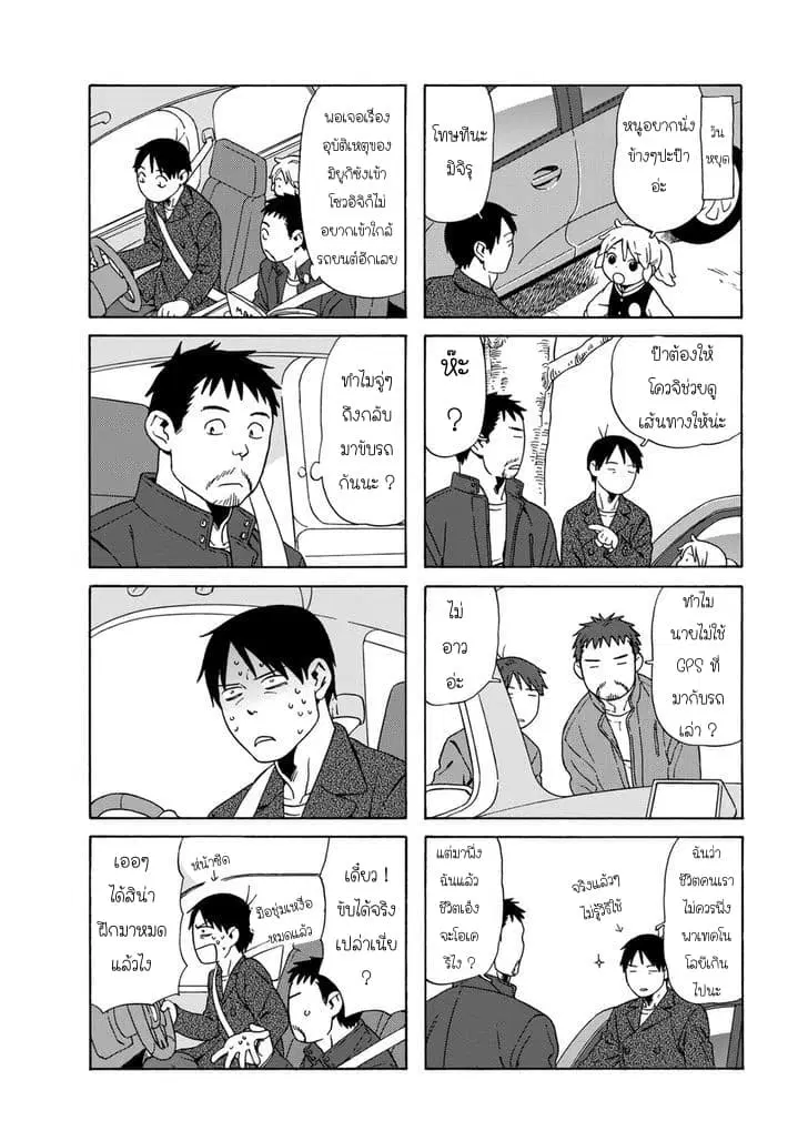 Dad, the Beard Gorilla and I ตอนที่ 50 หน้า 2