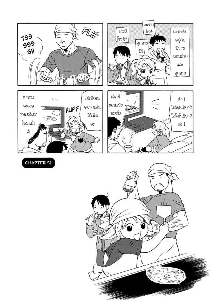 Dad, the Beard Gorilla and I ตอนที่ 51 หน้า 1