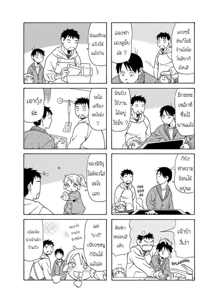 Dad, the Beard Gorilla and I ตอนที่ 51 หน้า 2