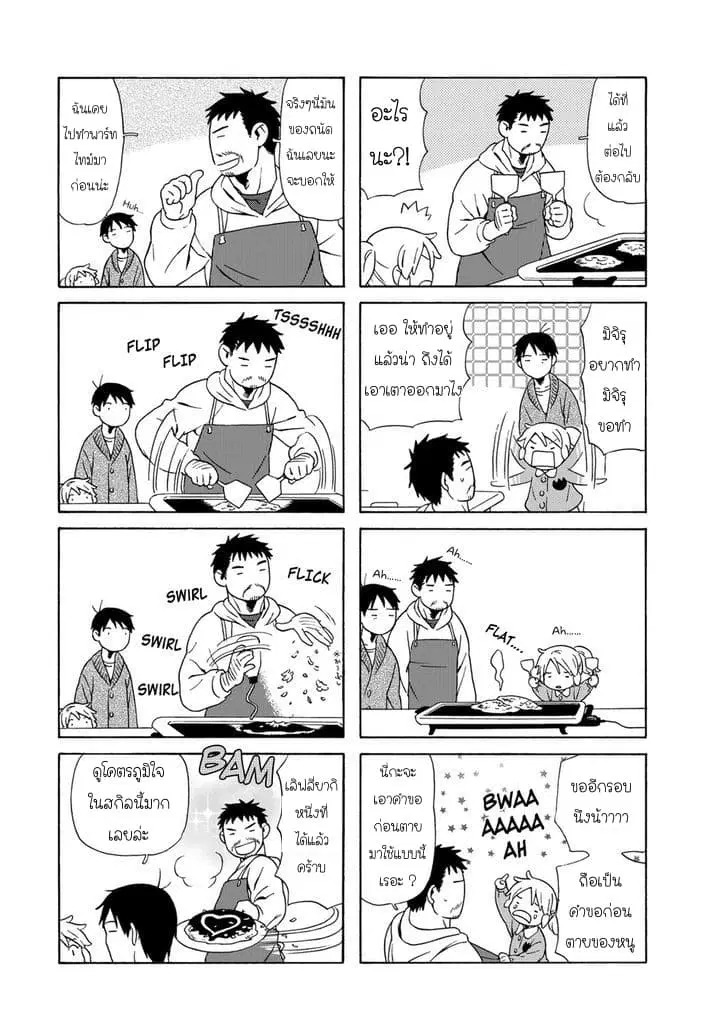 Dad, the Beard Gorilla and I ตอนที่ 51 หน้า 3