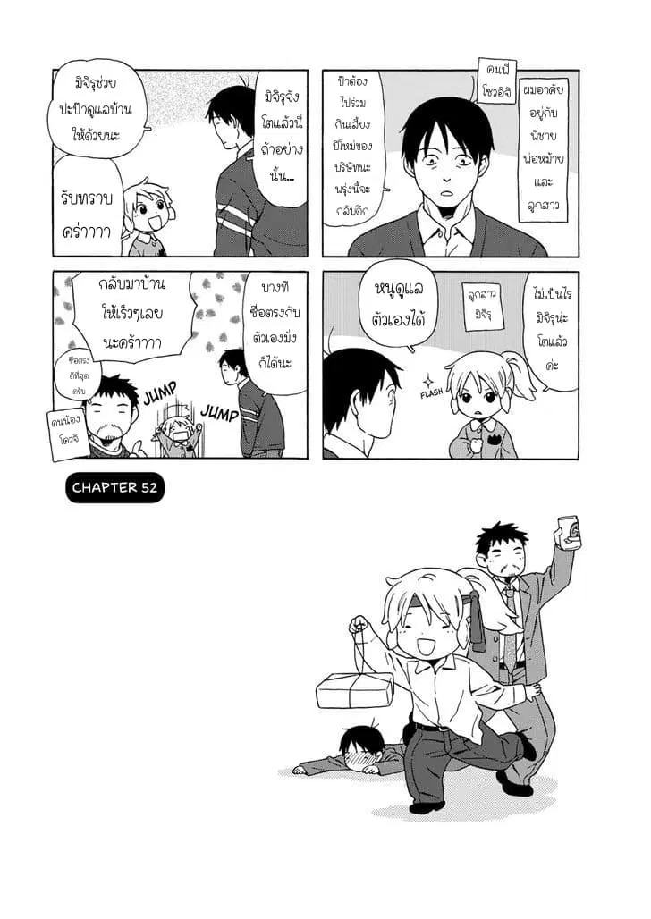 Dad, the Beard Gorilla and I ตอนที่ 52 หน้า 1